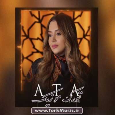 دانلود آهنگ ترکی آتا از خاطره اسلام